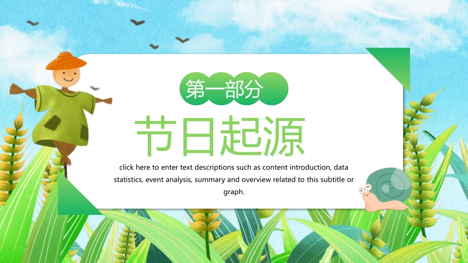 绿色插画麦穗稻草人背景的小满节气介绍PPT模板.pptx_第3页