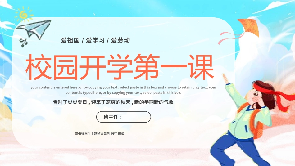 开学第一课课件2款659.pptx_第1页