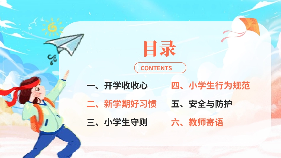 开学第一课课件2款659.pptx_第2页
