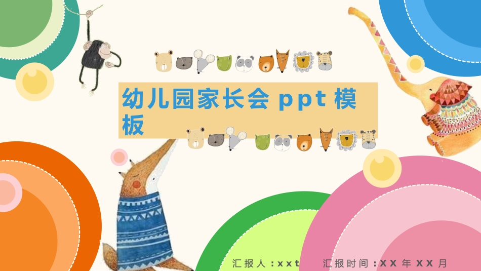 幼儿园小班家长会模板2款128.pptx_第1页