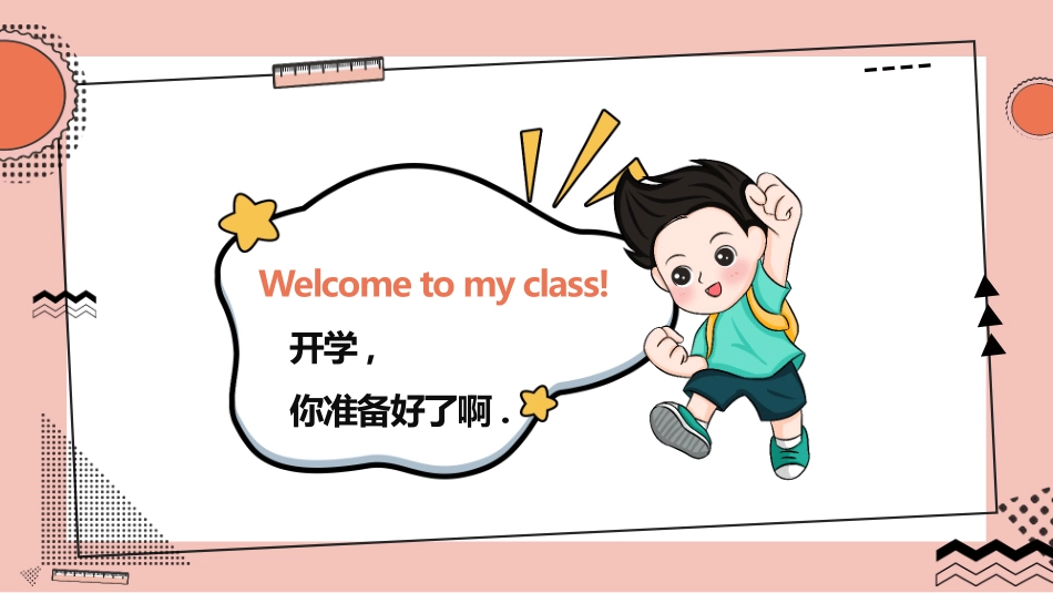 开学第一课课件 (184).pptx_第2页