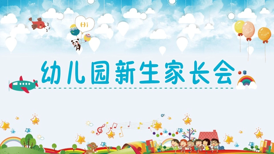 幼儿园小班家长会模板2款100.pptx_第1页