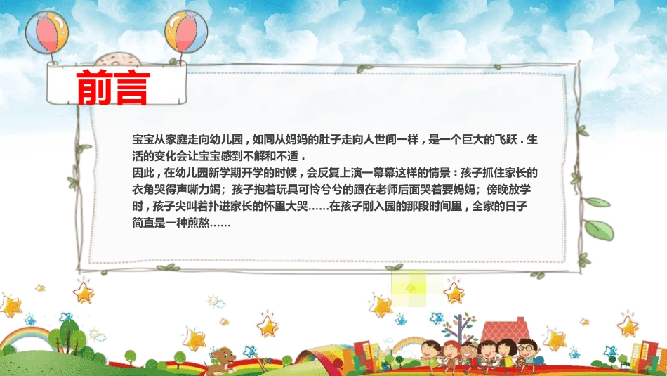 幼儿园小班家长会模板2款100.pptx_第2页