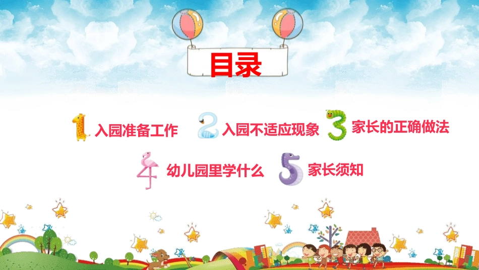 幼儿园小班家长会模板2款100.pptx_第3页