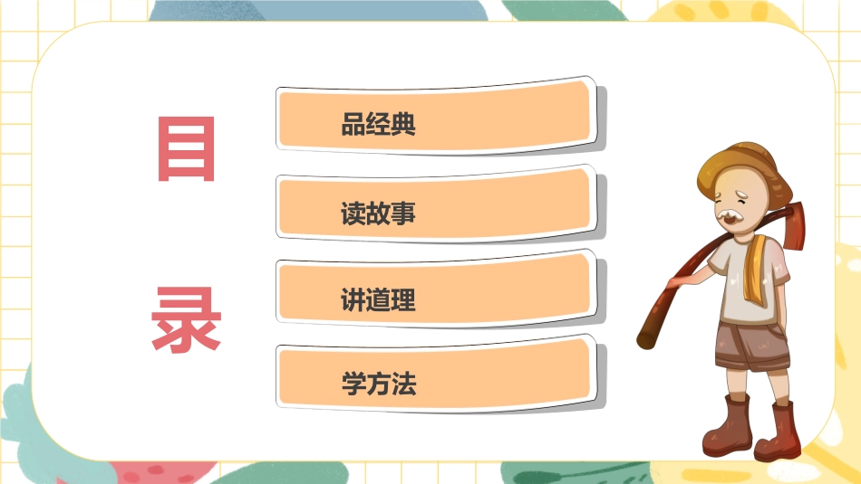 世界勤俭日勤俭节约主题班会模板 (60).pptx_第2页