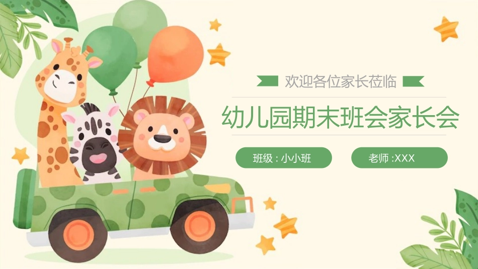 开学第一课课件 (587).pptx_第1页