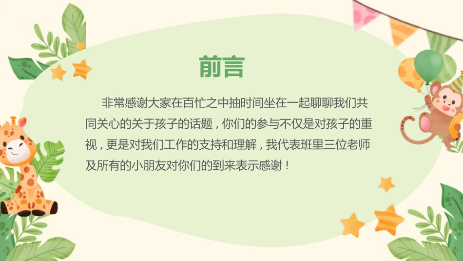 开学第一课课件 (587).pptx_第2页