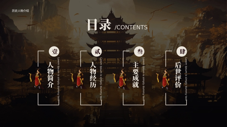 千古一帝秦始皇人物介绍 (3).pptx_第2页