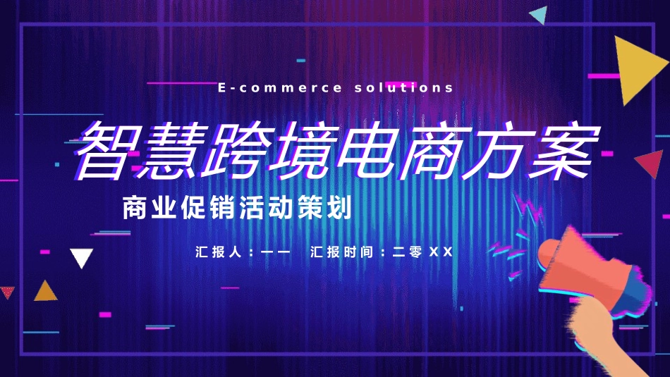 商业计划书主题模板 (1).pptx_第1页