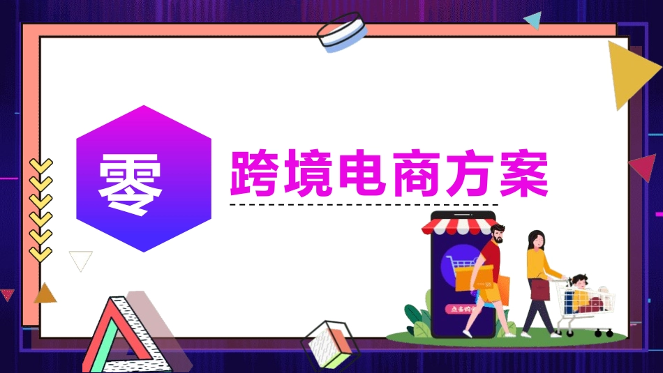 商业计划书主题模板 (1).pptx_第3页