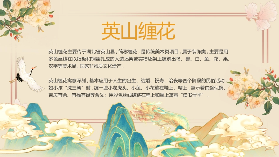 国潮风“于缠花之美观非遗之光”中国非物质文化遗产缠花介绍PPT模板(1).pptx_第2页