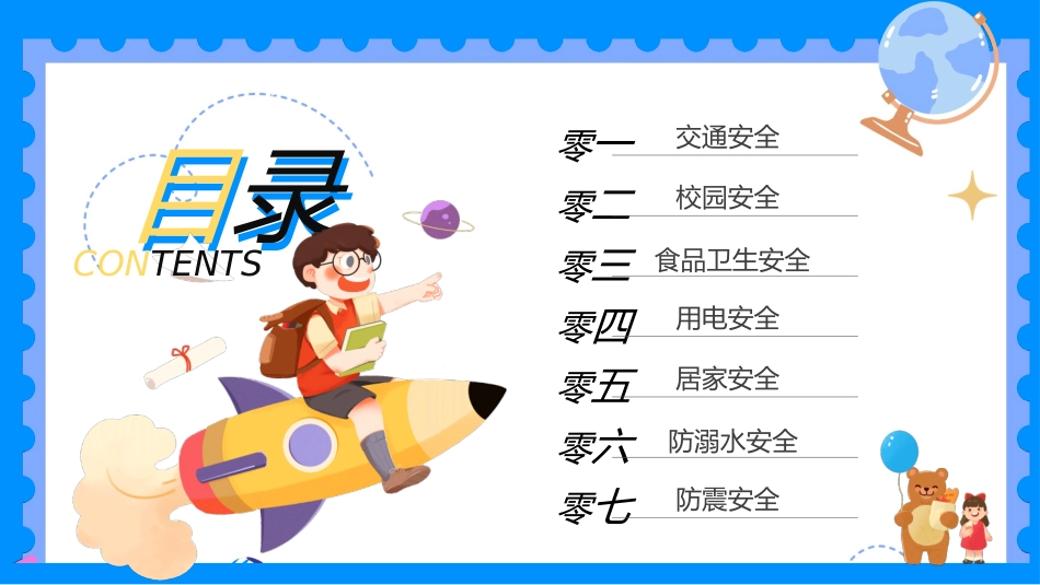 开学第一课课件 (611).pptx_第2页