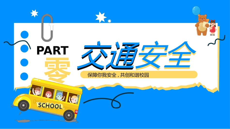 开学第一课课件 (611).pptx_第3页