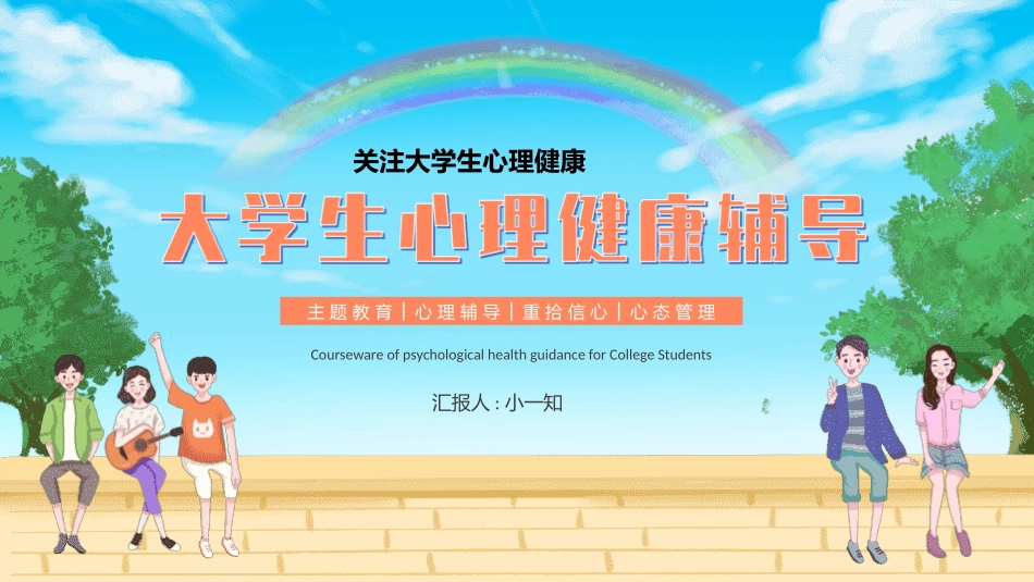 开学第一课课件2款161.pptx_第1页