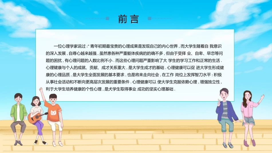 开学第一课课件2款161.pptx_第2页