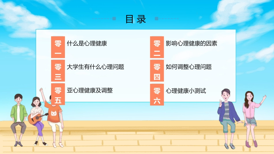 开学第一课课件2款161.pptx_第3页