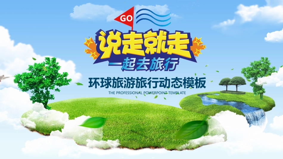 旅游旅行相册模板 (69).pptx_第1页