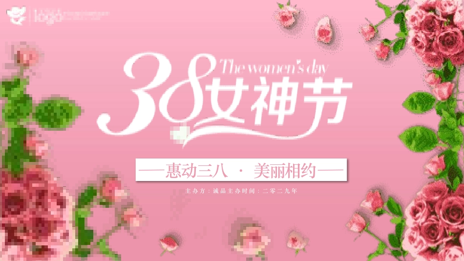 妇女节主题课件模板 (50).pptx_第1页