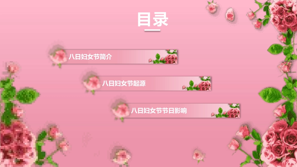 妇女节主题课件模板 (50).pptx_第2页