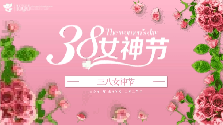 妇女节主题课件模板 (19).pptx_第1页
