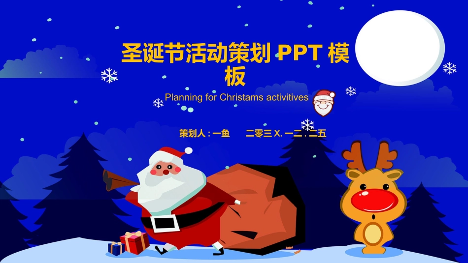圣诞节主题模板 (146).pptx_第1页