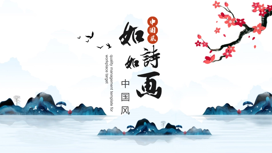 中国风复古风模板 (17).pptx_第1页