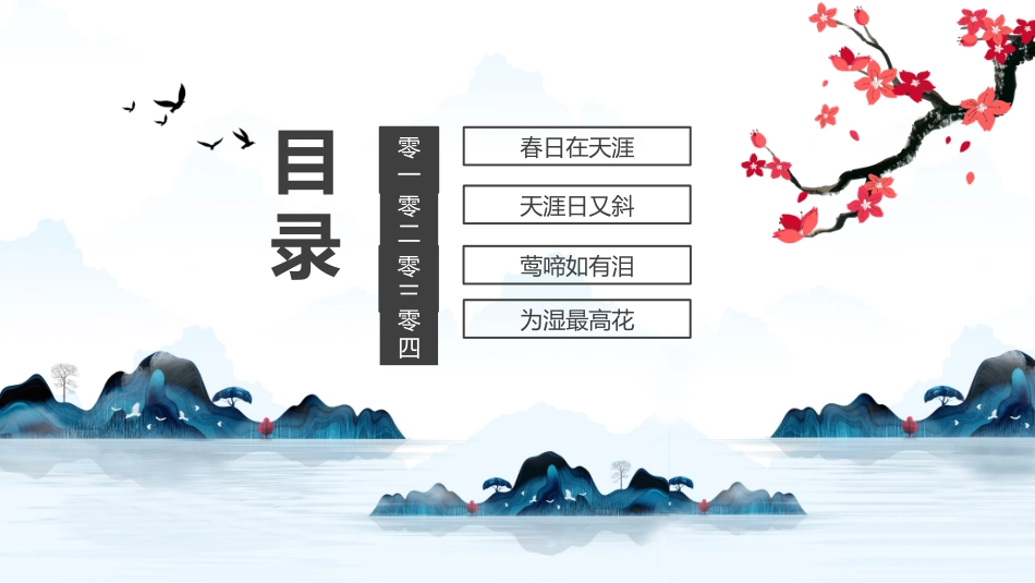 中国风复古风模板 (17).pptx_第2页