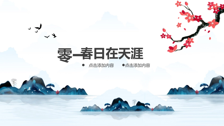 中国风复古风模板 (17).pptx_第3页