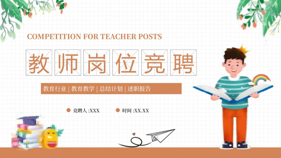 教师工作总结述职报告品牌特卖班2款119.pptx_第1页