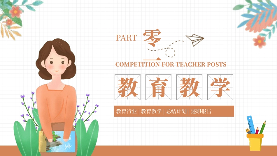 教师工作总结述职报告品牌特卖班2款119.pptx_第3页