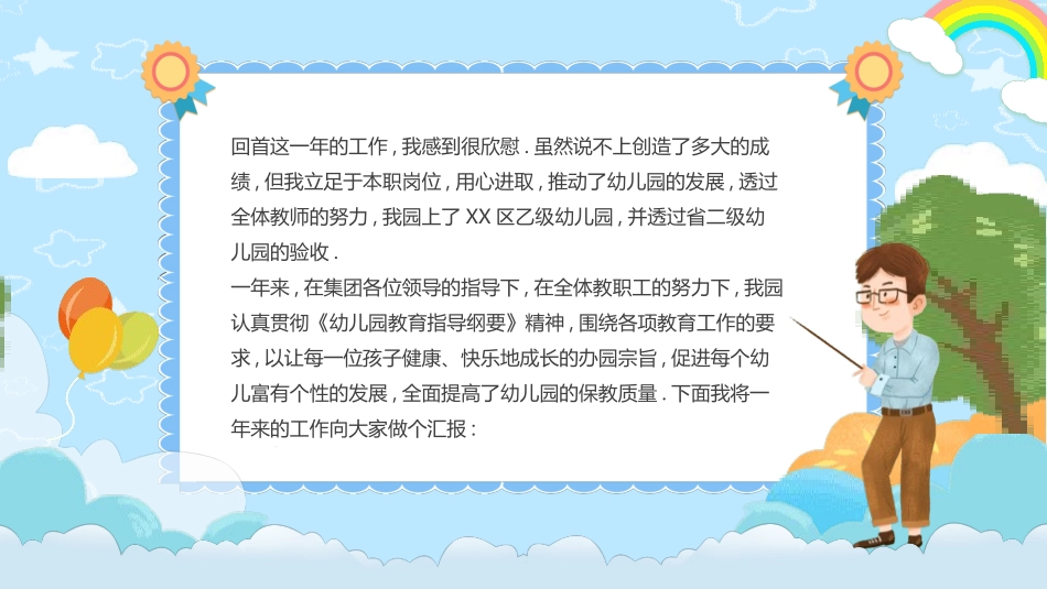 幼儿园工作总结汇报PPT模板 (4).pptx_第2页