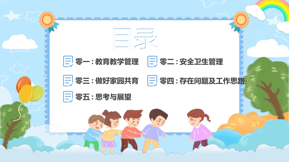 幼儿园工作总结汇报PPT模板 (4).pptx_第3页