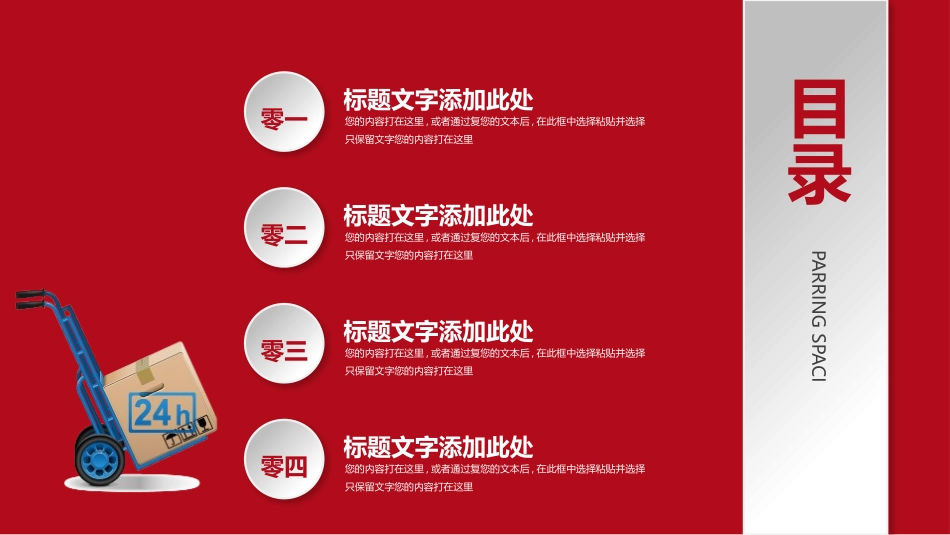 红色矢量货车背景的物流运输行业PPT模板(1).pptx_第2页