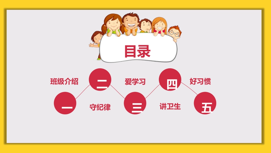 开学第一课课件 (376).pptx_第2页