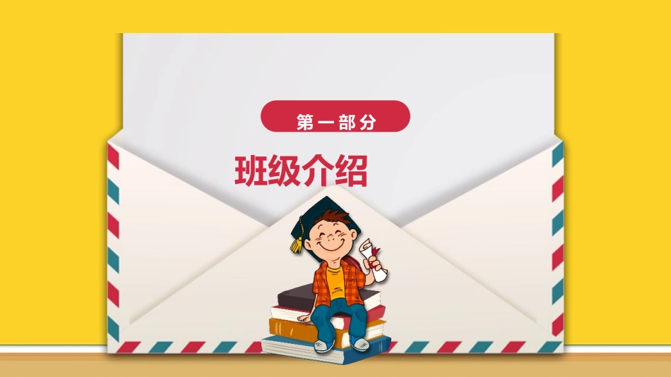 开学第一课课件 (376).pptx_第3页