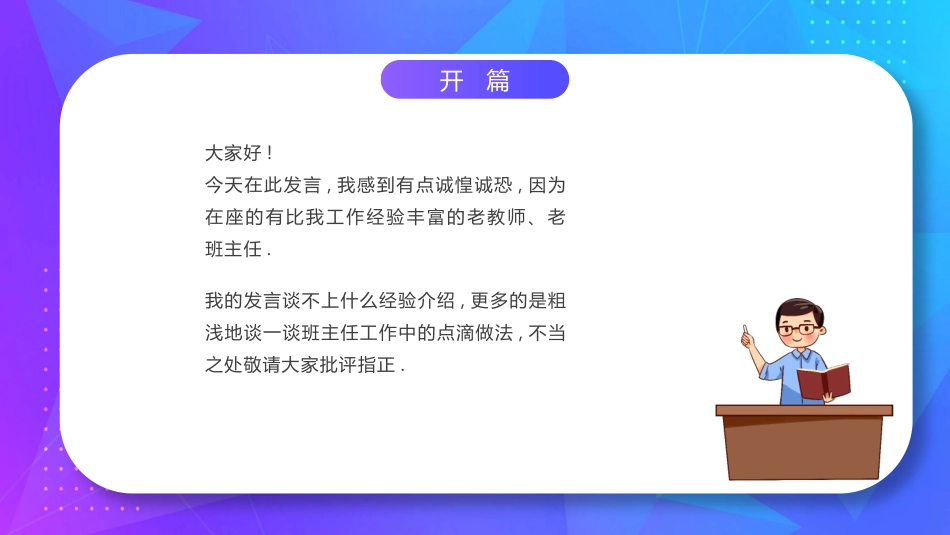 蓝紫配色浅谈班主任班级管理理念PPT模板(1).pptx_第2页