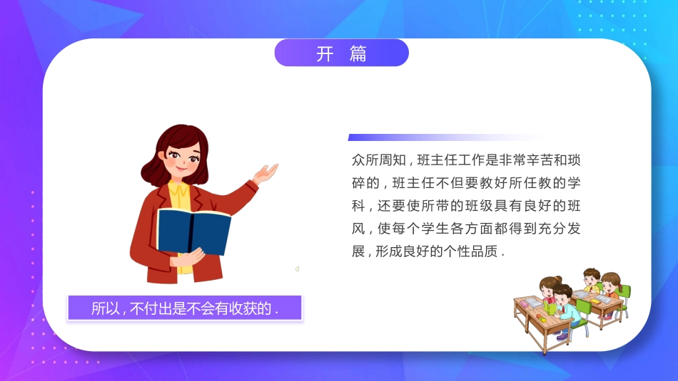 蓝紫配色浅谈班主任班级管理理念PPT模板(1).pptx_第3页