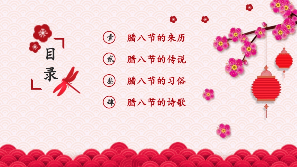 腊八节主题班会 (46).pptx_第2页