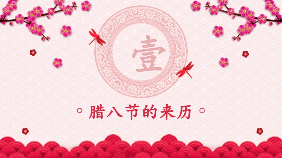 腊八节主题班会 (46).pptx_第3页