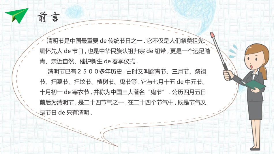 绿色清新卡通风格的“清明时节雨纷纷”清明节节日介绍PPT模板.pptx_第2页
