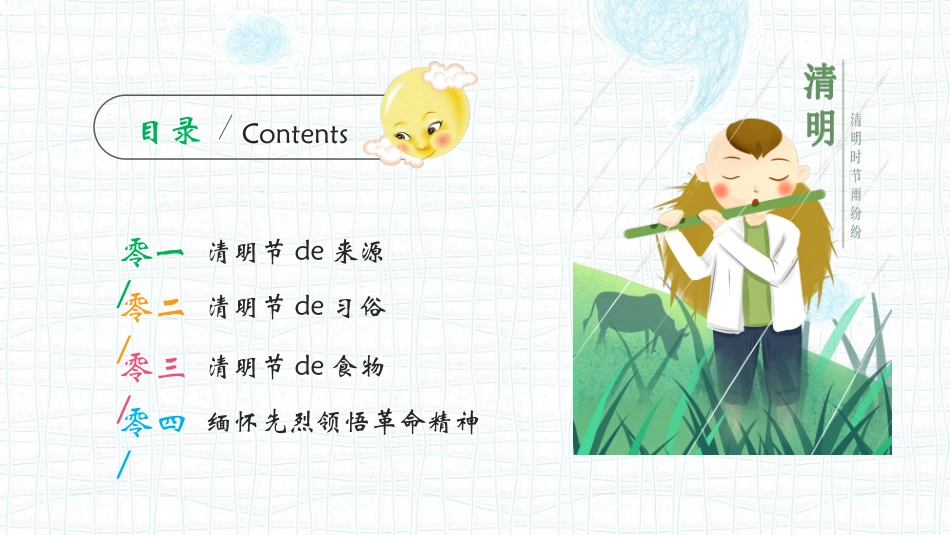 绿色清新卡通风格的“清明时节雨纷纷”清明节节日介绍PPT模板.pptx_第3页