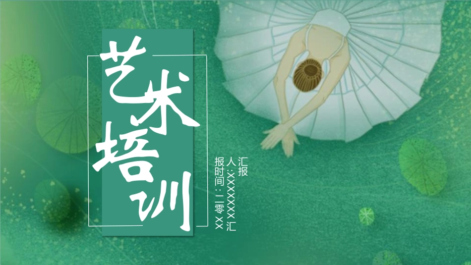 舞蹈培训行业模板 (14).pptx_第1页