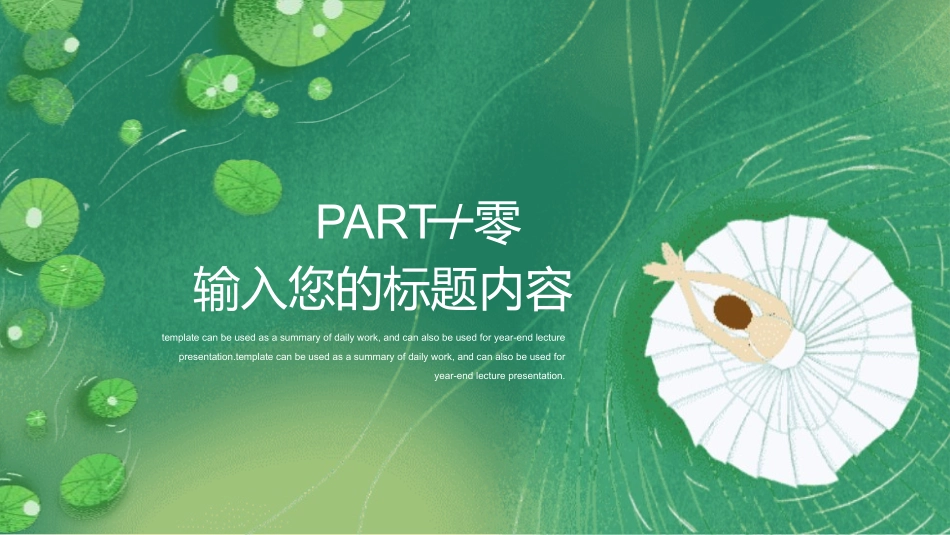 舞蹈培训行业模板 (14).pptx_第3页