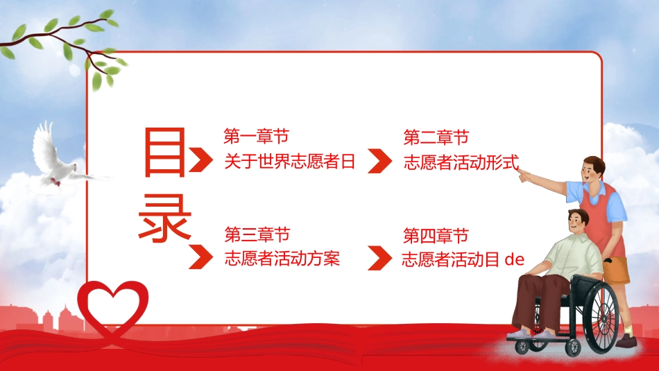 红色卡通风格的国际志愿者日PPT模板下载.pptx_第2页
