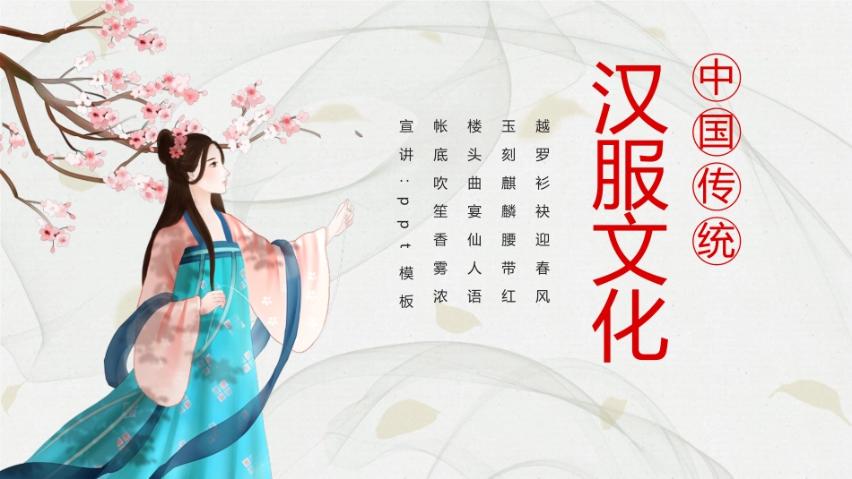 古装女孩背景中国传统汉服文化PPT模板(1).pptx_第1页