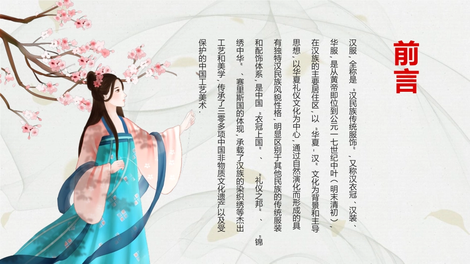古装女孩背景中国传统汉服文化PPT模板(1).pptx_第2页