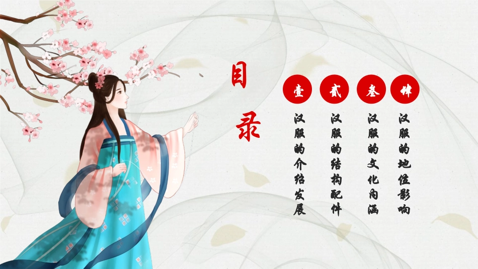 古装女孩背景中国传统汉服文化PPT模板(1).pptx_第3页