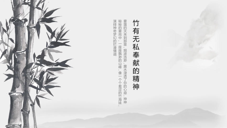 竹韵中国风PPT模板 (61).pptx_第1页