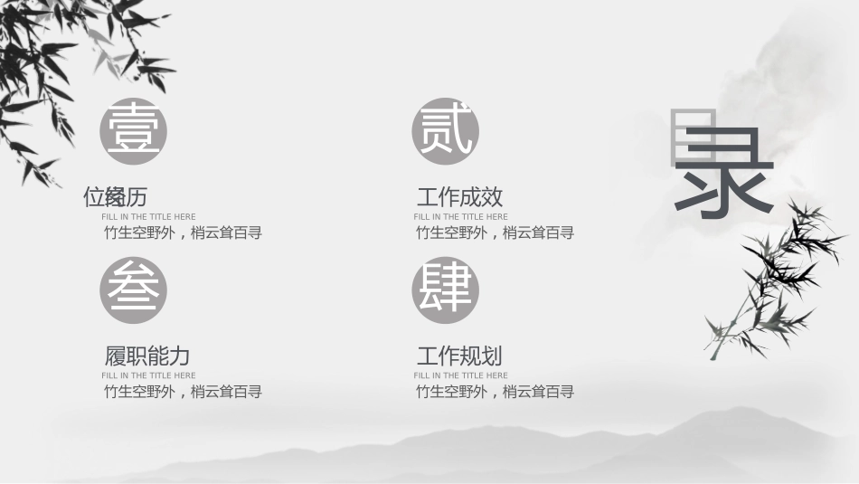 竹韵中国风PPT模板 (61).pptx_第2页