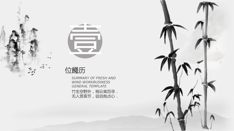 竹韵中国风PPT模板 (61).pptx_第3页